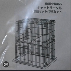 猫ゲージ　キャットゲージ　サークル　２段　取引中