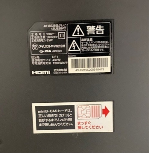 5月15日取りこれる方値下げしますアイリスオーヤマ4K 43インチ 2020 