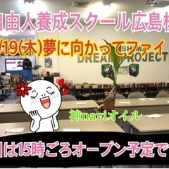 人生自分の道を選びましょう！自由人の秘密基地「自由人養成スクール...