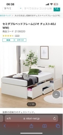 ニトリセミダブル収納付きベッド