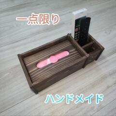 【一点限定】ティッシュケース　リモコンスタンド