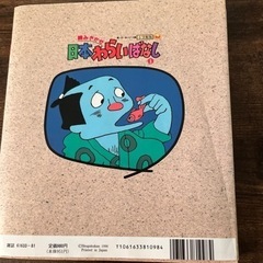 【お取引決定】読みきかせ 日本わらいばなしの画像
