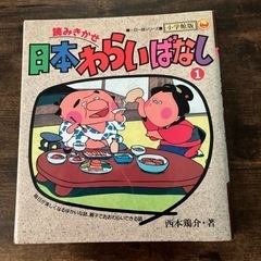 【お取引決定】読みきかせ 日本わらいばなし