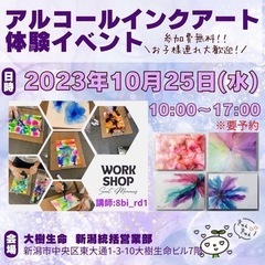 アルコールインクアートワークショップ