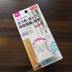※非対面お取引のみ※新品未開封 ワンキャッチ