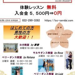ヨガ教室　キャンペーン中！　無料体験＆入会金０円の画像