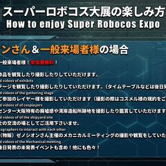 第4次スーパーロボコス大展　SuperRobocosExpo4th - 大阪市