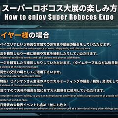 第4次スーパーロボコス大展　SuperRobocosExpo4th - 展示会