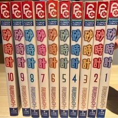 砂時計　全巻