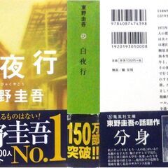【文庫古本】東野圭吾「白夜行(第44刷)」・・・ドラマ化。大阪の廃墟ビルで一人の質屋が殺された。そして19年後、被害者の息子と容疑者の娘・・・の画像