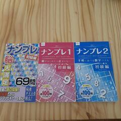 ナンプレ3冊セット