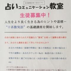 只今キャンペーン中！　鑑定、四柱推命・十系数気法　生徒募集！　気軽にお問い合わせください！の画像