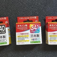 CANON用リサイクルインクカートリッジ 未開封