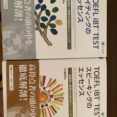 TOEFL iBT テキストブック　未使用　2冊