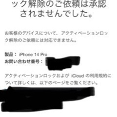 アクティベーションロックの解除の仕方教えてくださいm(_ _)m