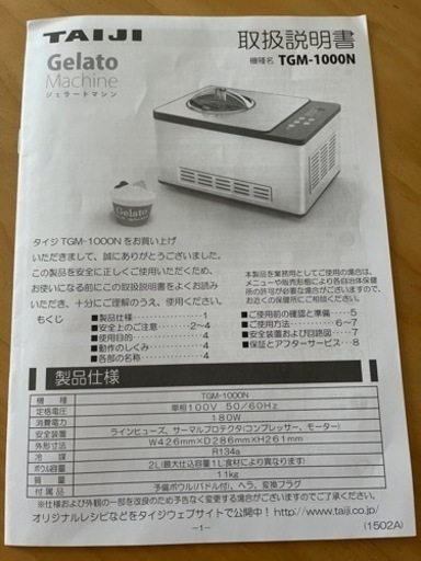 ★未使用品★TAIJI タイジ ジェラート&アイスクリームマシン TGM-1000N 2022年製 コンプレッサー内蔵型 100V仕様