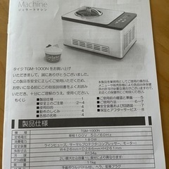★未使用品★TAIJI タイジ ジェラート&アイスクリームマシン TGM-1000N 2022年製 コンプレッサー内蔵型 100V仕様の画像