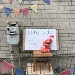2023秋　おうちフリマはじまります🌹