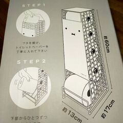 トイレットペーパー ストッカー ミッフィー Dick Brunaの画像