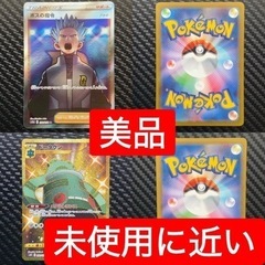 ポケモンカード　ボスの指令SR ドータクンUR セット