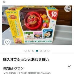 【アンパンマン】※新品未開封！の画像