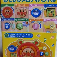 【アンパンマン】※新品未開封！の画像