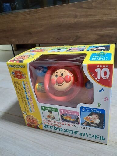 【アンパンマン】※新品未開封！