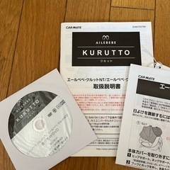 エールべべ（AILE BEBE）チャイルドシート　クルットの画像