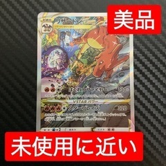 ポケモンカード　リザードンVstar SAR