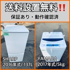 送料設置無料❗️業界最安値✨家電2点セット 洗濯機・冷蔵庫143