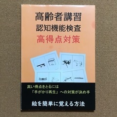 運転免許　高齢者講習　攻略本