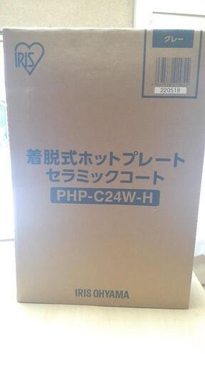 最終値下げ　ホットプレート　セラミックコート