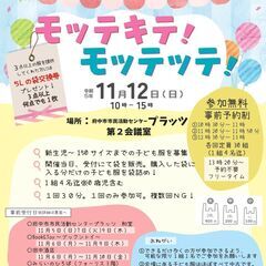 【11月12日(日)】子ども服リユース「モッテキテモッテッテ」※...