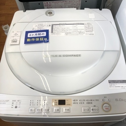 安心の6ヶ月保証付き【SHARP】6.0kg 2019年製 全自動洗濯機お売りします！