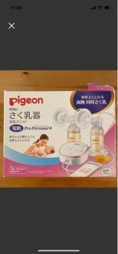 ピジョン　pigeon 電動搾乳機　両乳用　両胸同時さく乳　両胸用