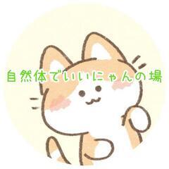10/28(土)　〜自然体でいいじゃんの場〜