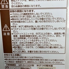 購入者様　決まりました。米びつ付き精米器　TWINBIRD社製　MR-EH1000 エクセルヒューマンオリジナル品の画像