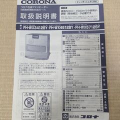 コロナ　石油ファンヒーター　2012年製の画像