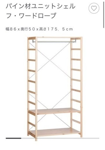 お値下げ可　無印良品　パイン材ユニットシェルフ・ワードローブ