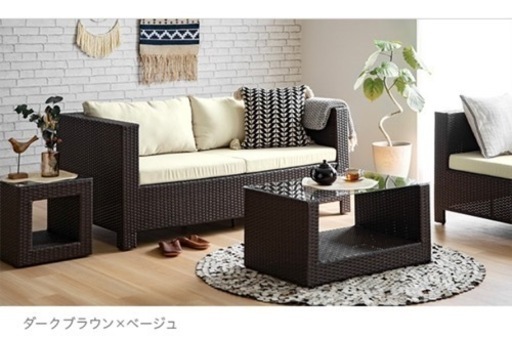 ラタン風ソファ　3点セット　ガーデンチェア