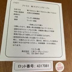 アトラス　4人用ダイニングテーブル　75cm×75cm×71cmの画像