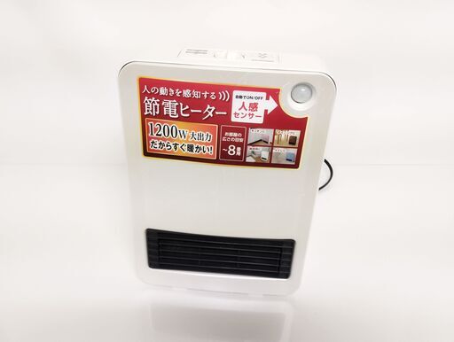 アイリスオーヤマ 人感センサー付きセラミックファンヒーター JCH-125D-W 節電ヒーター 2017年式　/UJ-0703 北