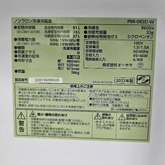 【未使用】2022年製　アイリスオーヤマ　81L　冷凍冷蔵庫　レトロ調デザインの画像
