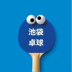 【10/19】20:00〜卓球で運動不足解消🏓