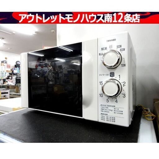 ツインバード 電子レンジ DR-D419 2018年製 50㎐専用 白 TWINBIRD あたためのみ ホワイト 札幌市 中央区 南12条