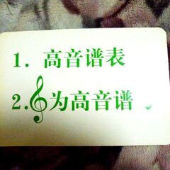 おもしろい中国音楽教材（USED品）です。の画像