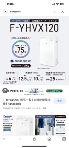 Panasonic 衣類乾燥除湿機 ナノイーX   F-YHVX120 新品未開封