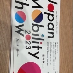 【同行者募集】Japan Mobility Showに一緒に行ける方！