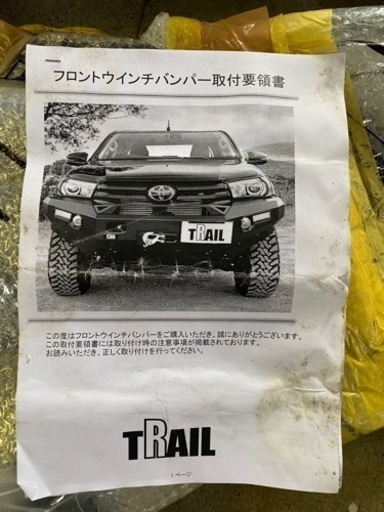 ハイラックスgun125 TRAILアイアンバンパー
