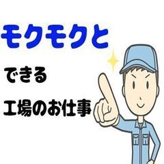 【大田原市】時給1500円～月収例30万円！ワンルーム寮費…